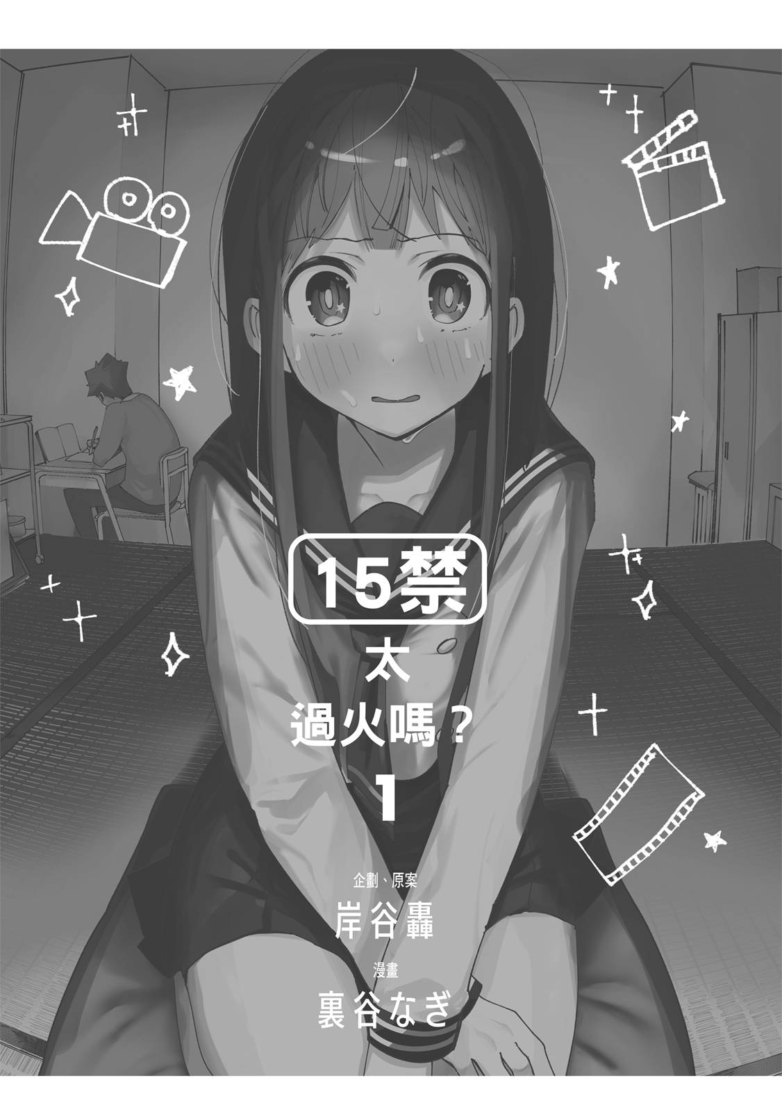 R15+又怎样？ 第1卷 第2页
