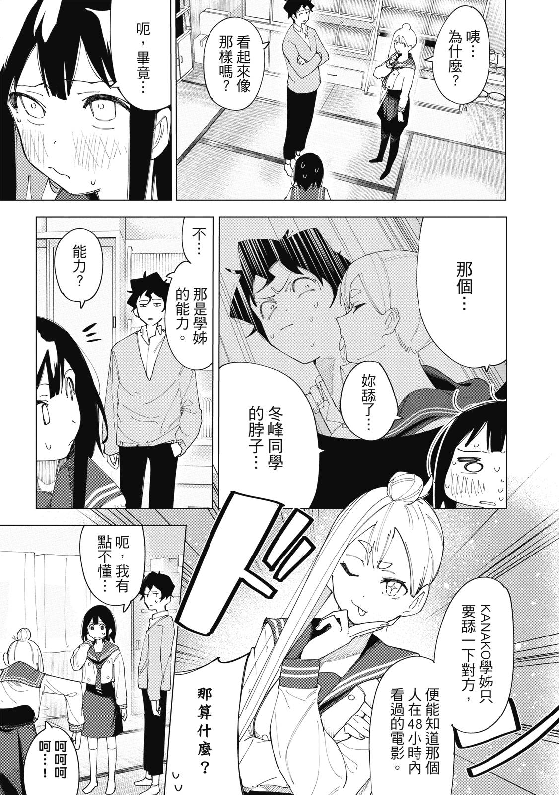 R15+又怎样？ 第1卷 第102页