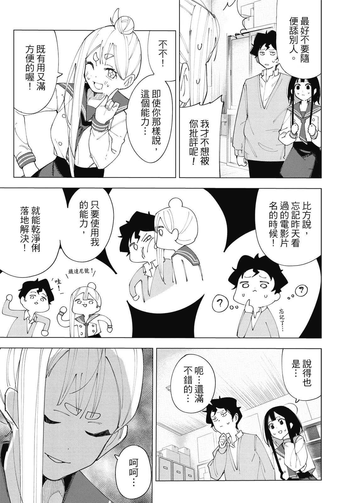 R15+又怎样？ 第1卷 第104页