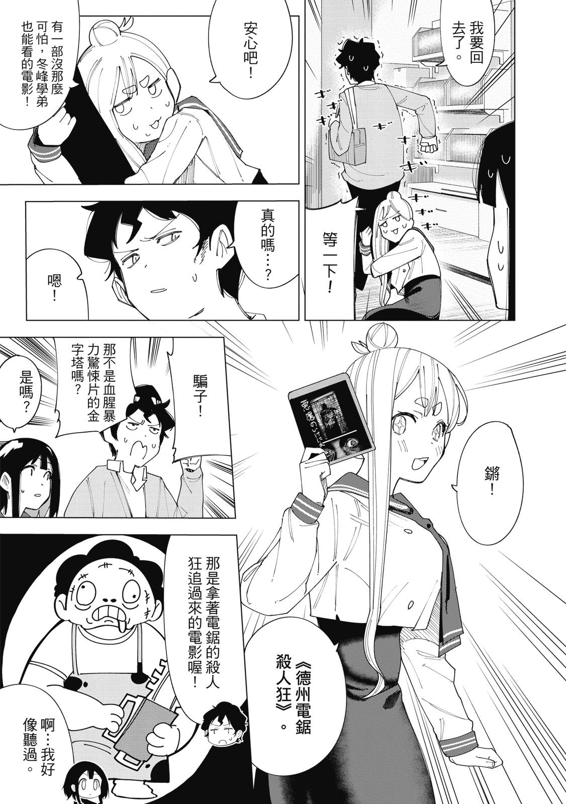 R15+又怎样？ 第1卷 第110页