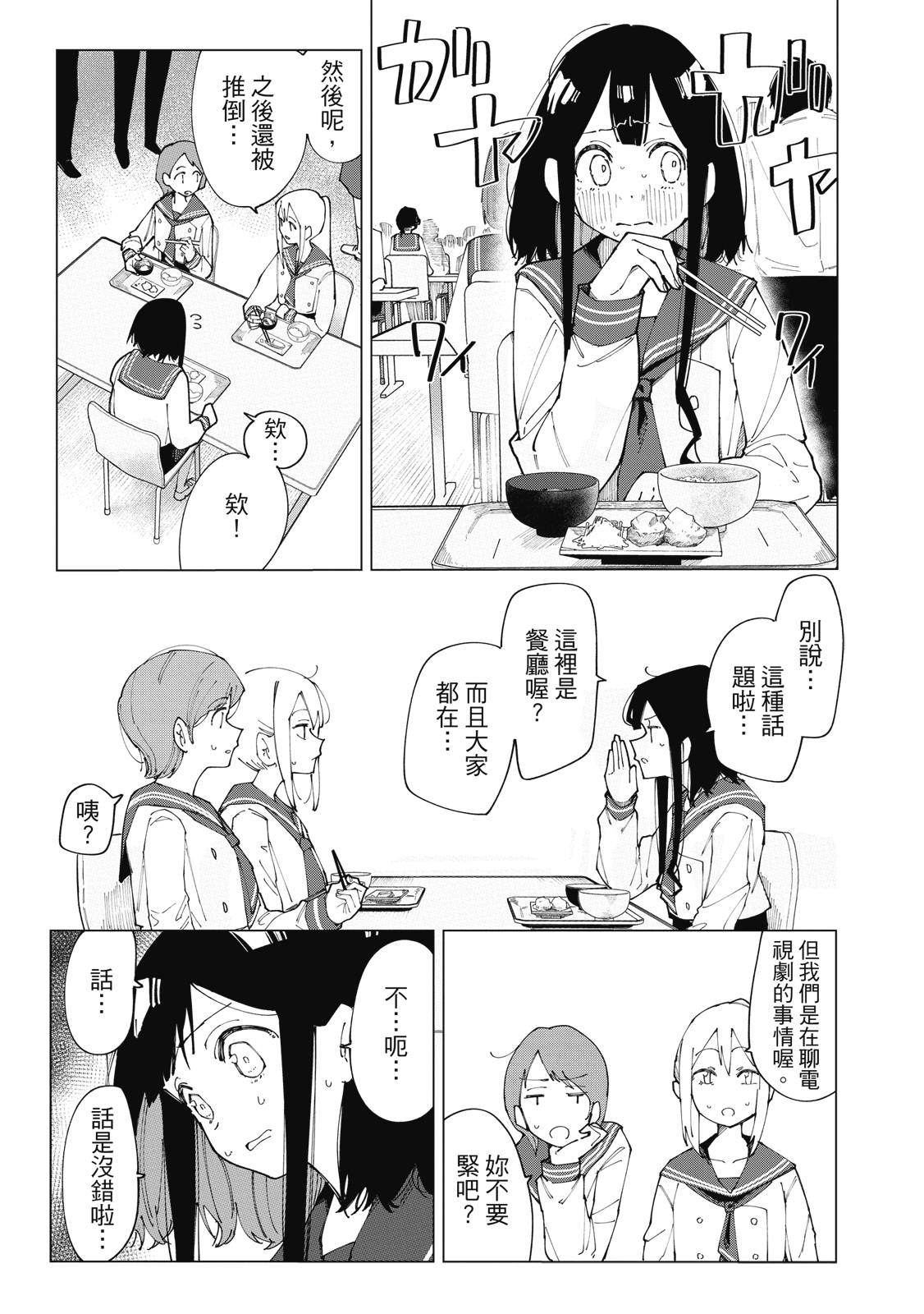 R15+又怎样？ 第1卷 第12页