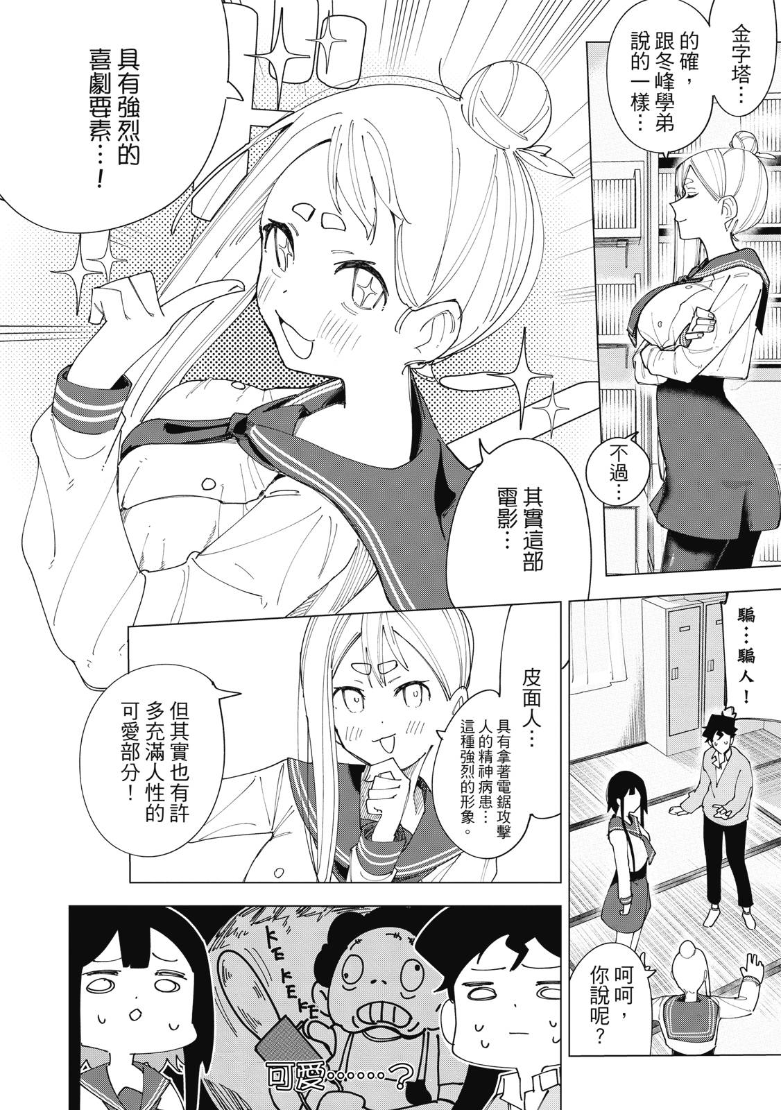 R15+又怎样？ 第1卷 第111页