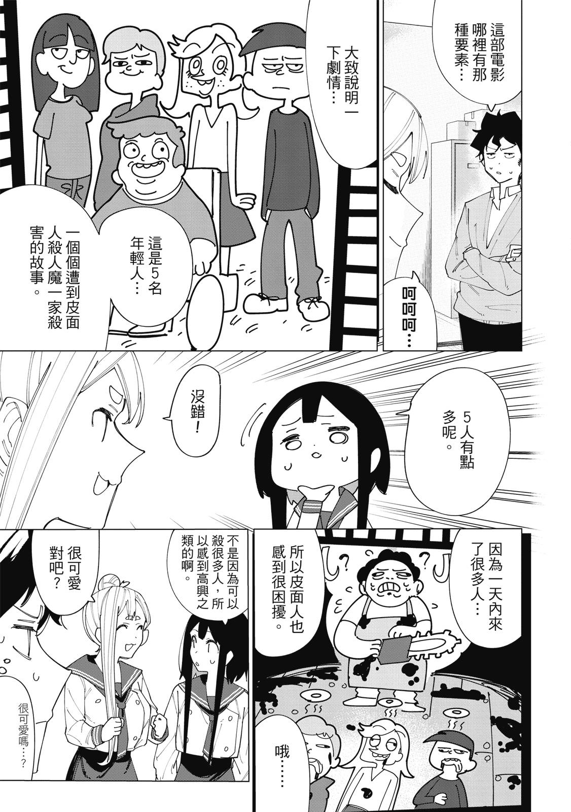R15+又怎样？ 第1卷 第112页