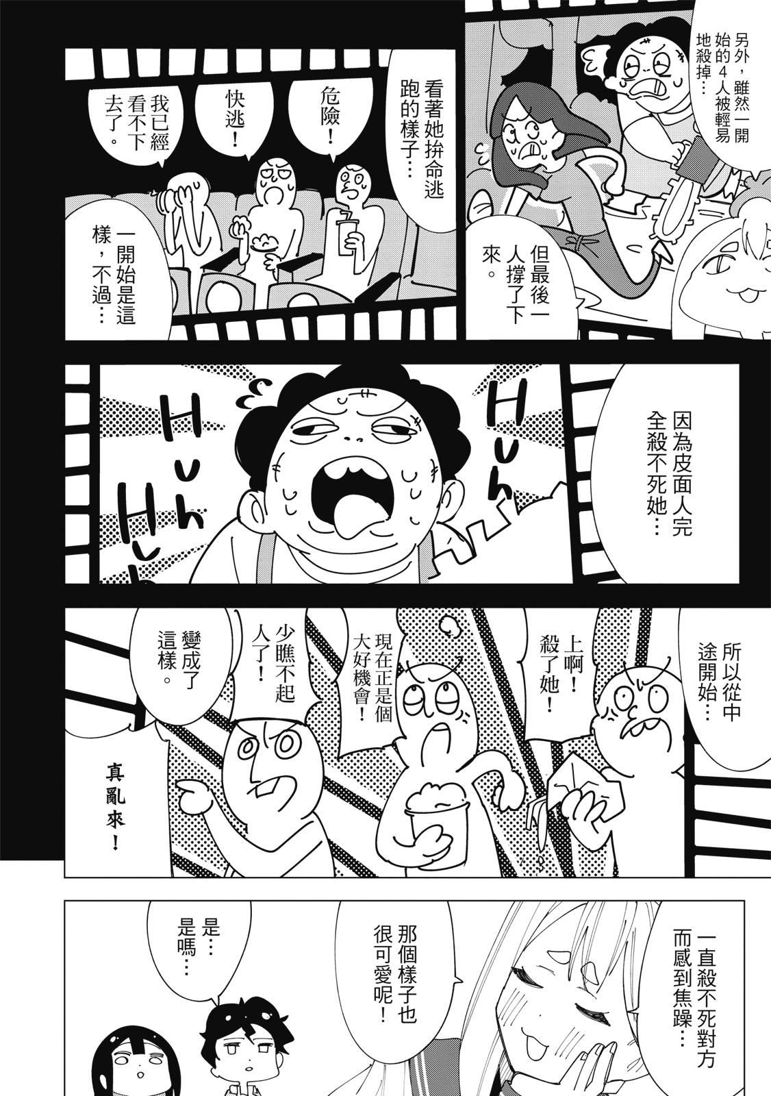 R15+又怎样？ 第1卷 第113页