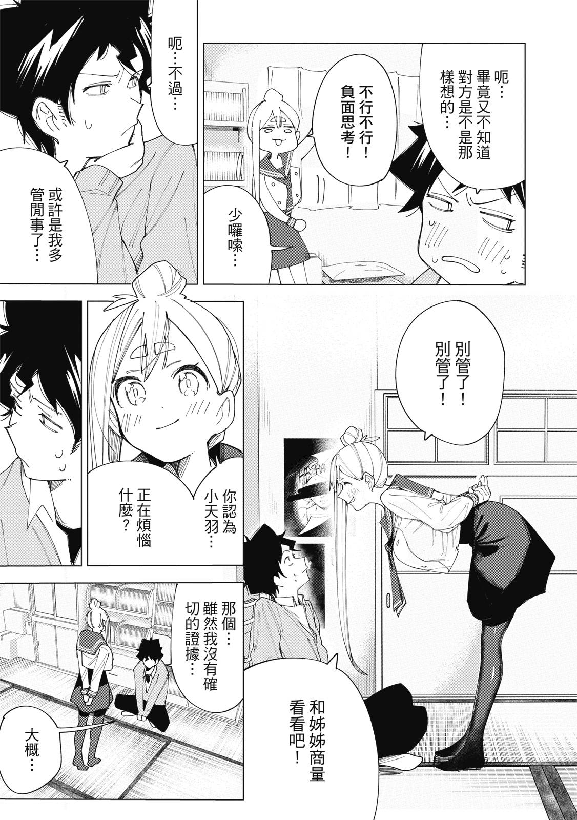 R15+又怎样？ 第1卷 第170页