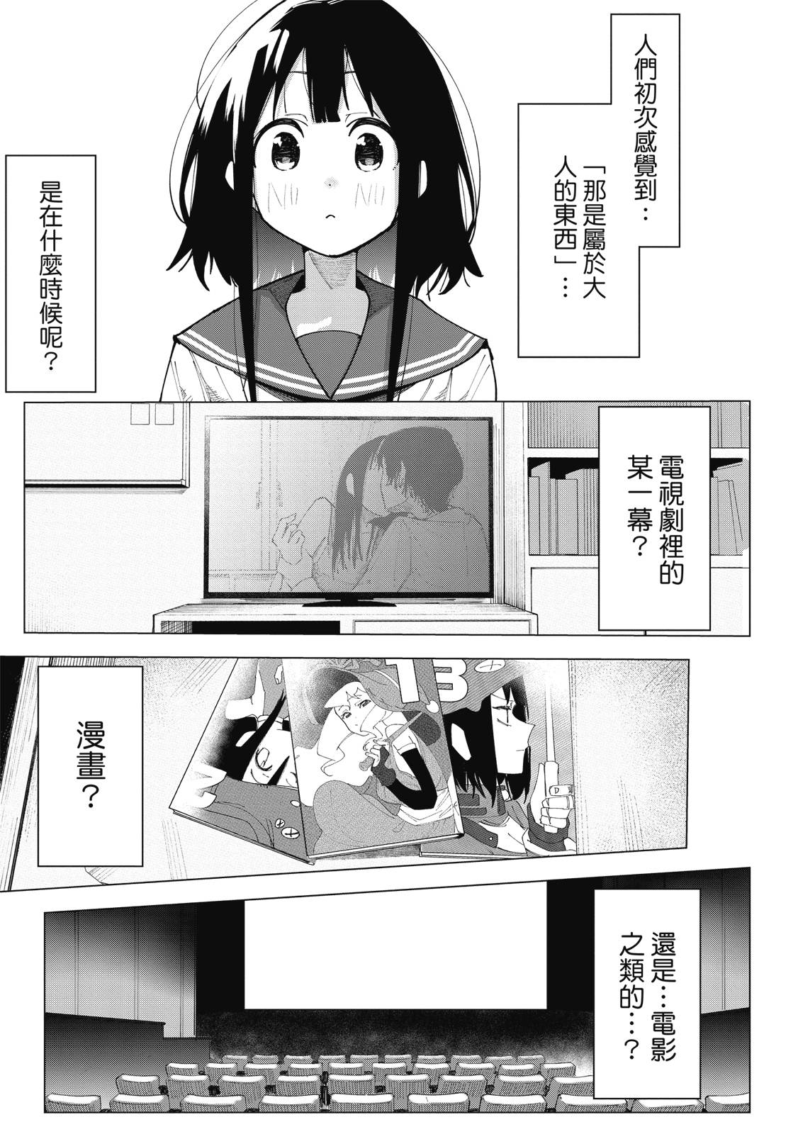 R15+又怎样？ 第1卷 第4页