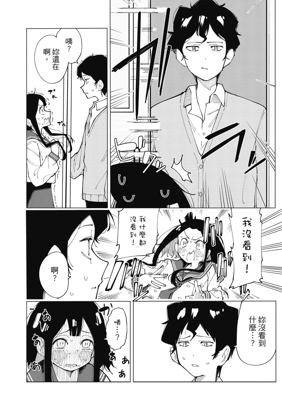 R15+又怎样？ 第1卷 第31页