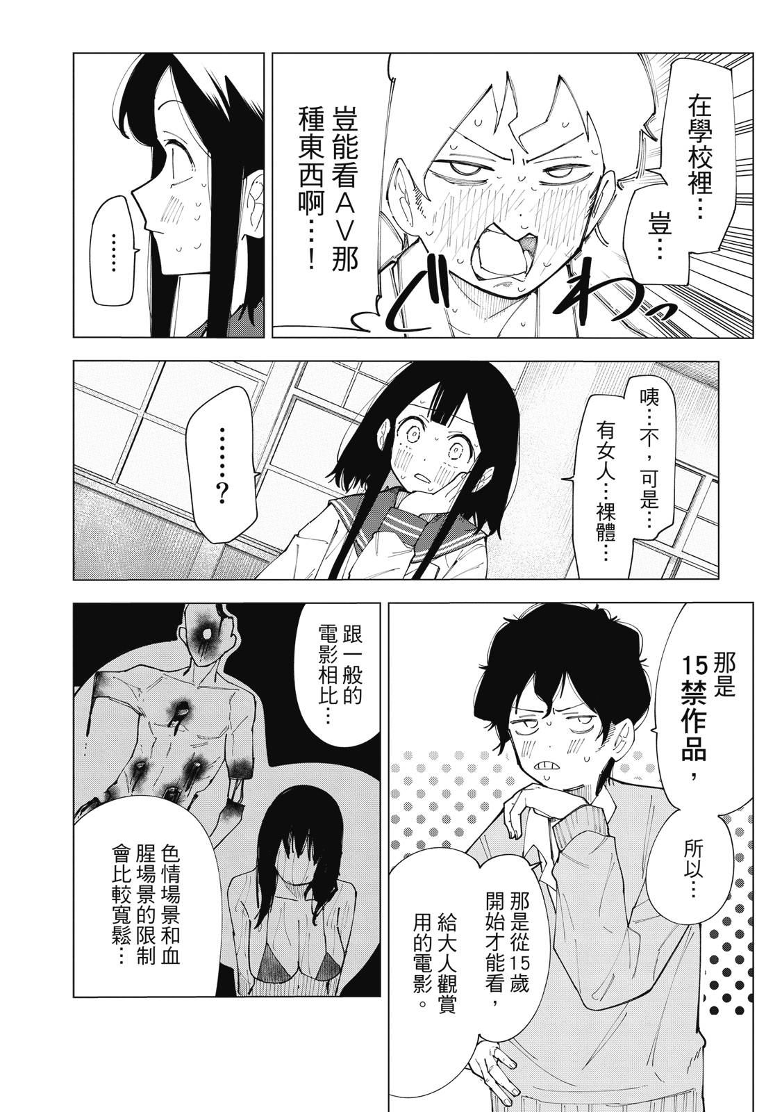 R15+又怎样？ 第1卷 第35页