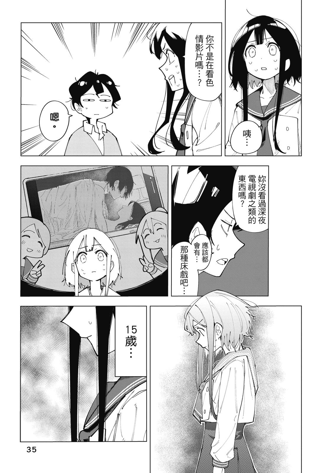 R15+又怎样？ 第1卷 第36页