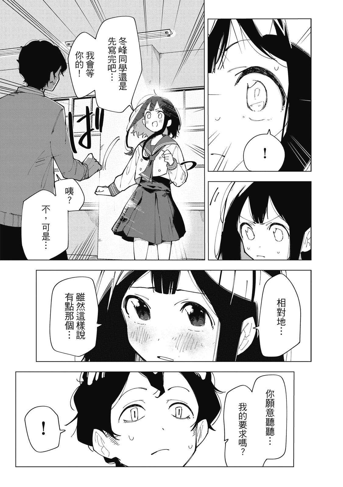 R15+又怎样？ 第1卷 第40页