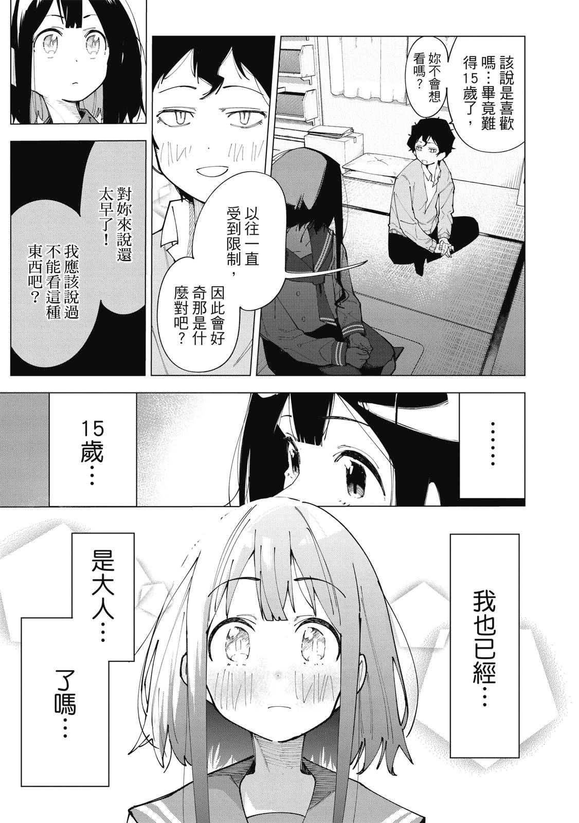 R15+又怎样？ 第1卷 第50页