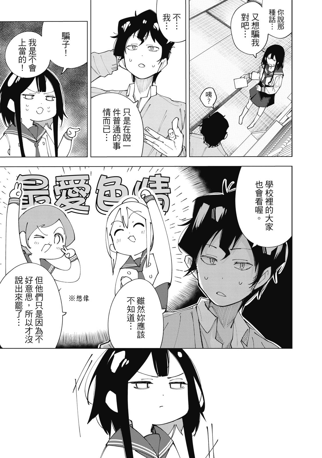 R15+又怎样？ 第1卷 第68页