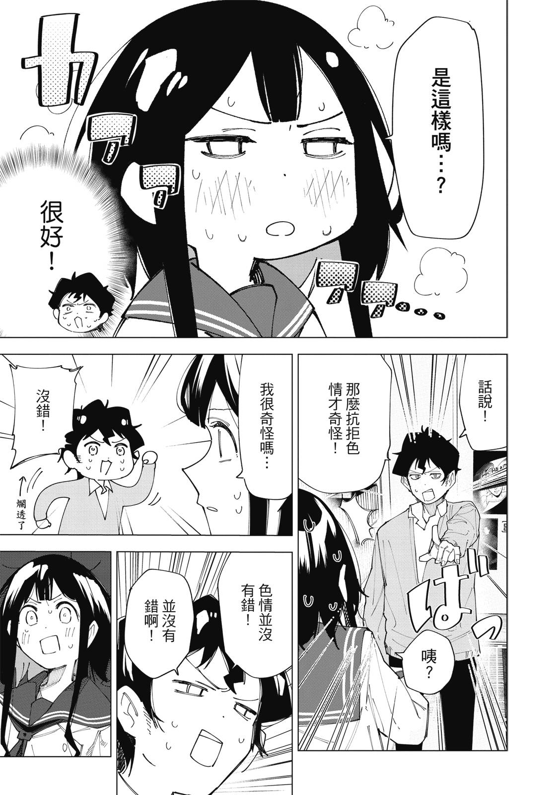 R15+又怎样？ 第1卷 第70页
