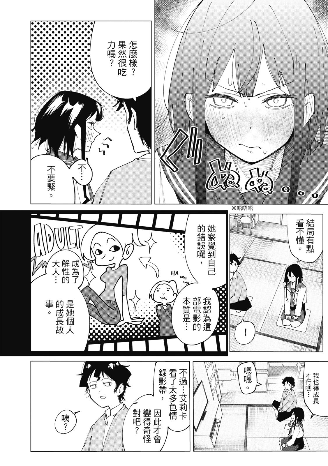 R15+又怎样？ 第1卷 第75页