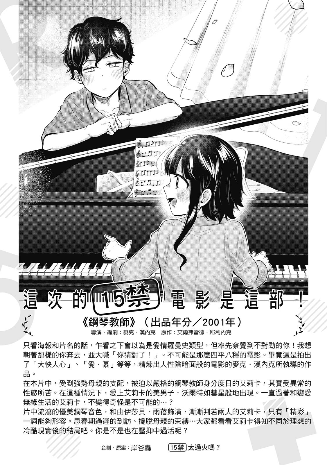 R15+又怎样？ 第1卷 第77页