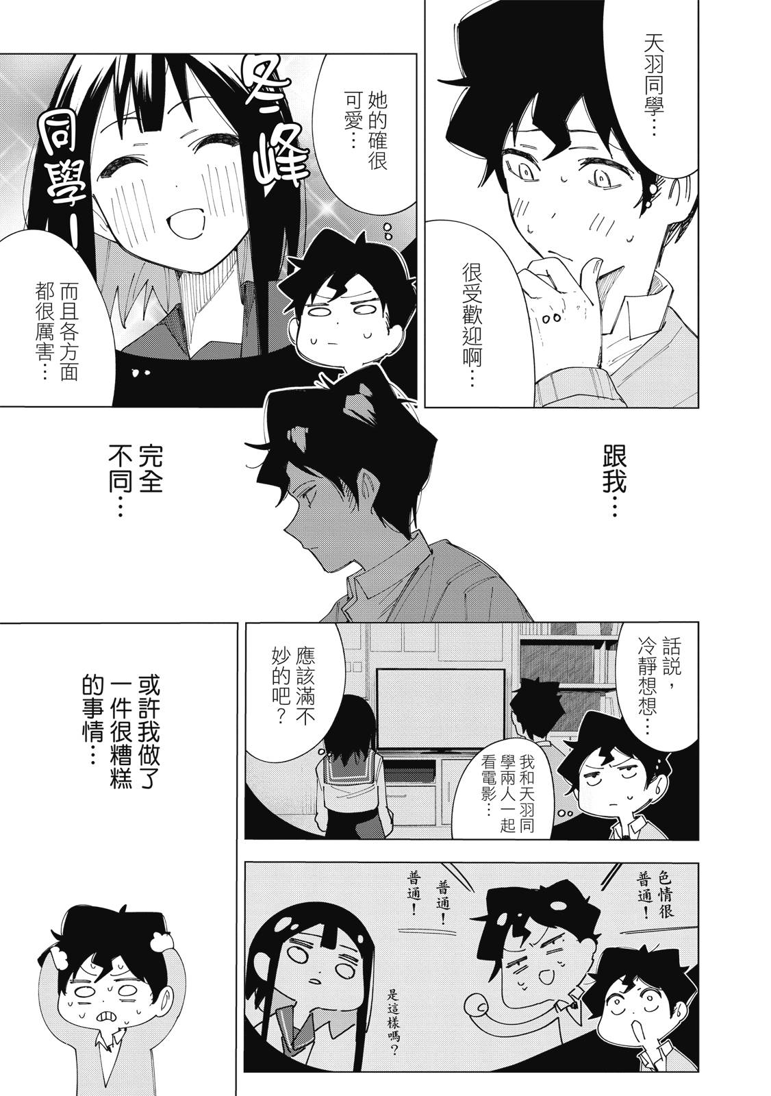 R15+又怎样？ 第1卷 第84页