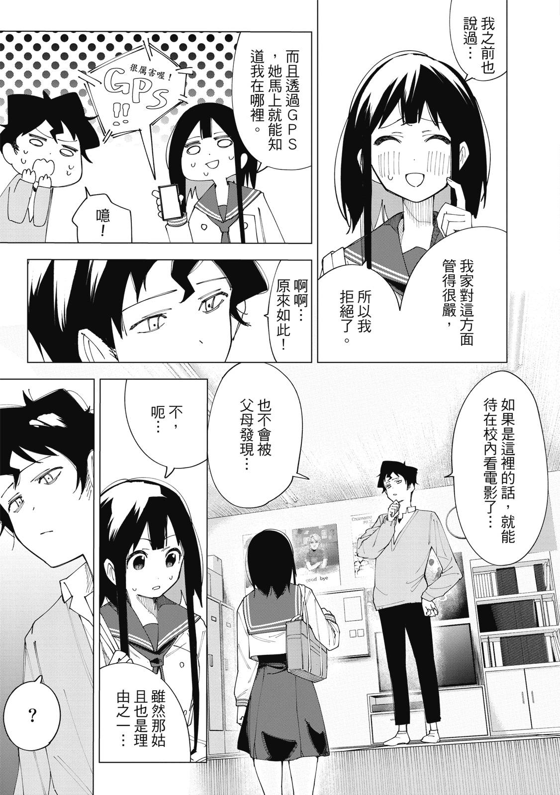 R15+又怎样？ 第1卷 第88页