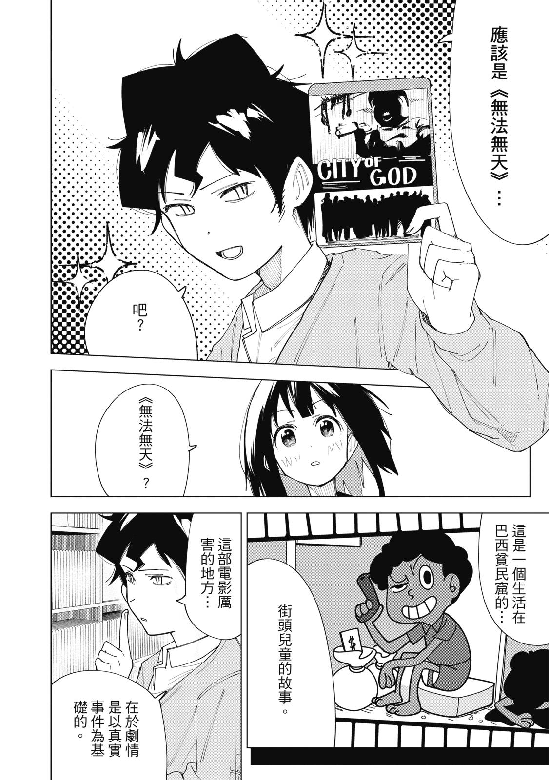 R15+又怎样？ 第1卷 第91页