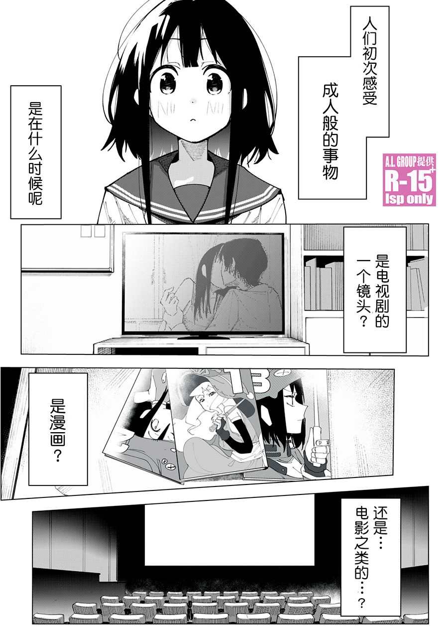 R15+又怎样？ 第1话 第1页