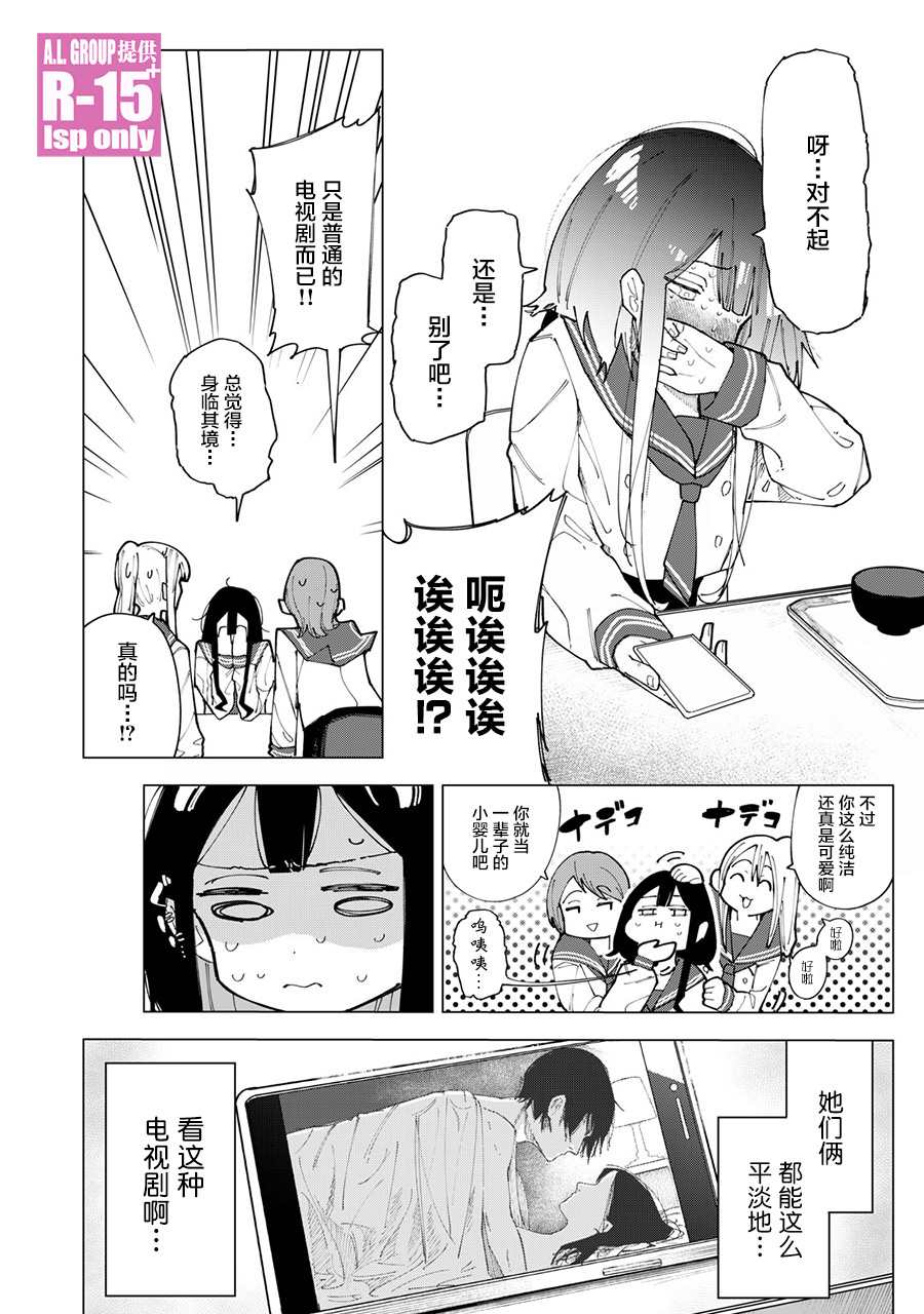 R15+又怎样？ 第1话 第11页