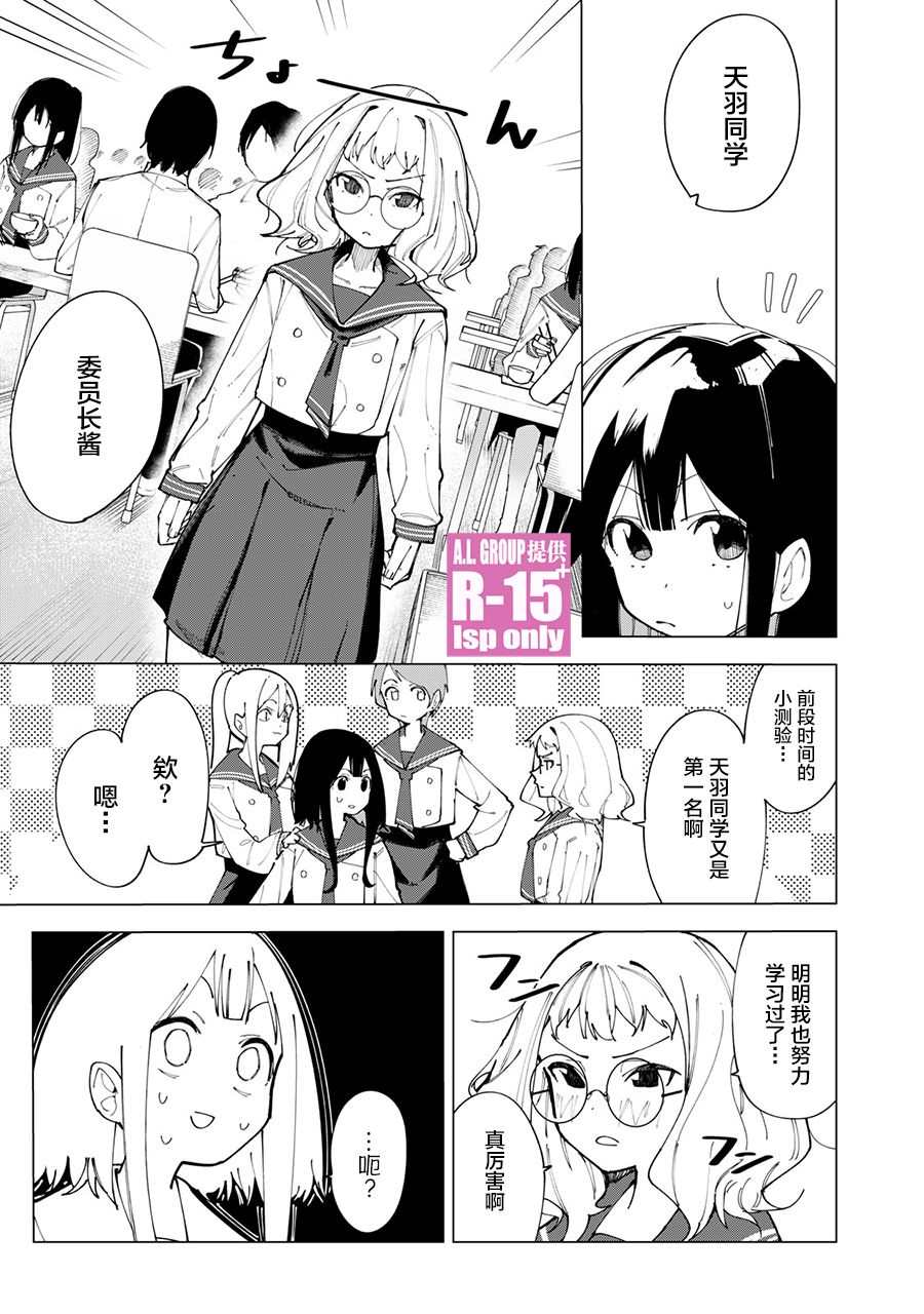 R15+又怎样？ 第1话 第12页