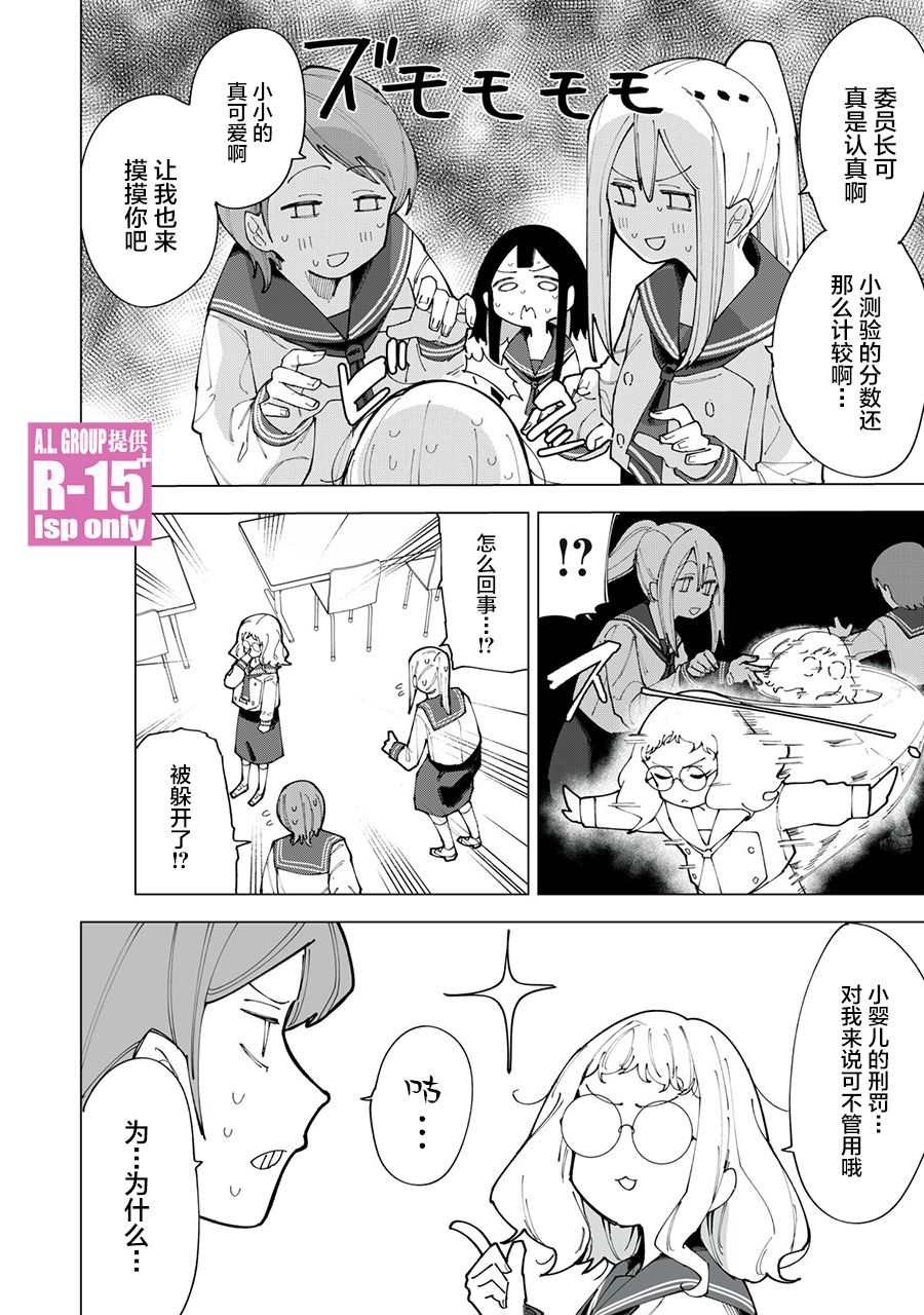 R15+又怎样？ 第1话 第13页