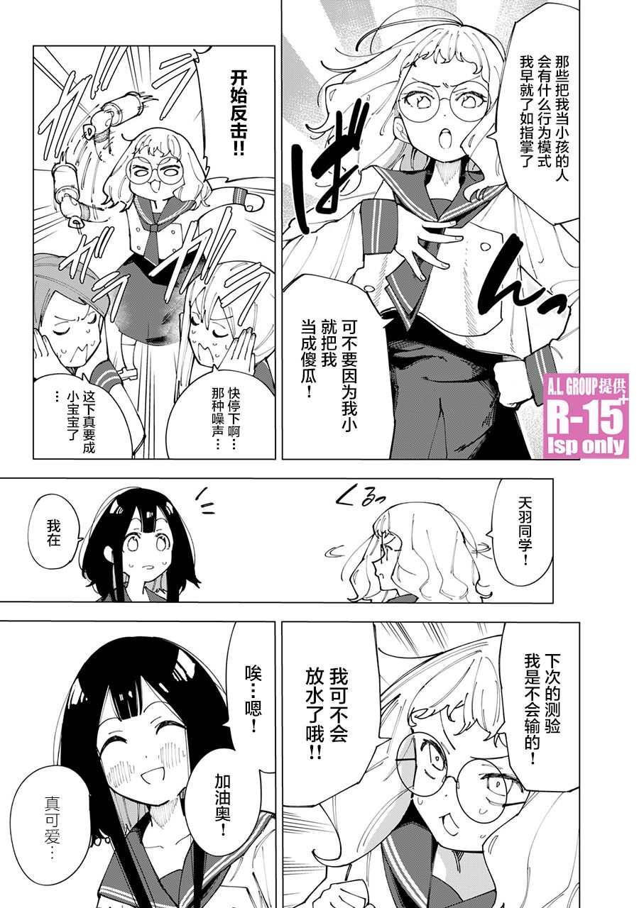R15+又怎样？ 第1话 第14页