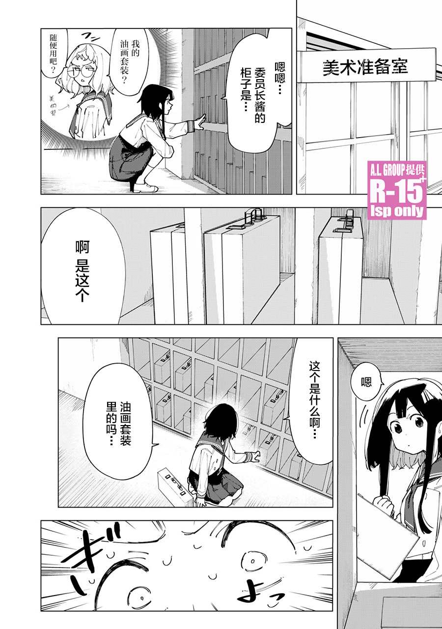 R15+又怎样？ 第1话 第15页