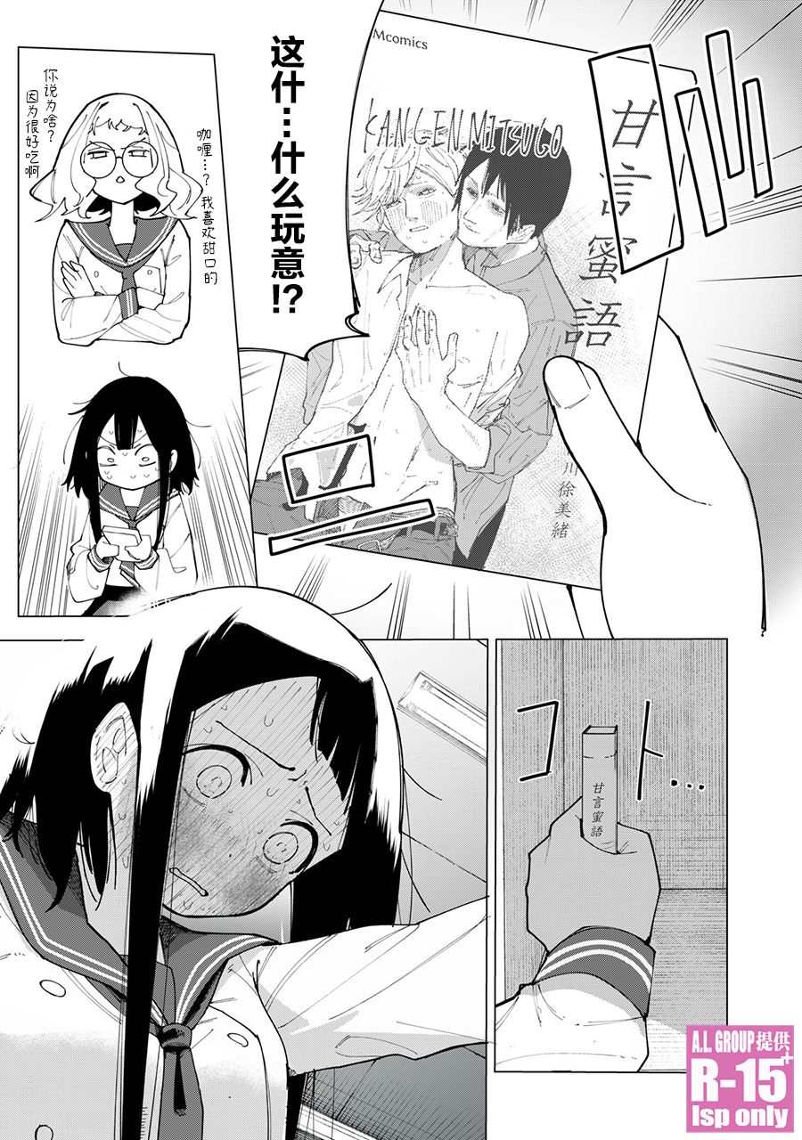 R15+又怎样？ 第1话 第16页