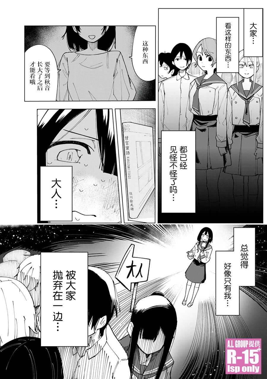 R15+又怎样？ 第1话 第17页