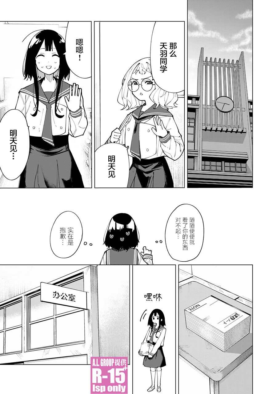 R15+又怎样？ 第1话 第18页