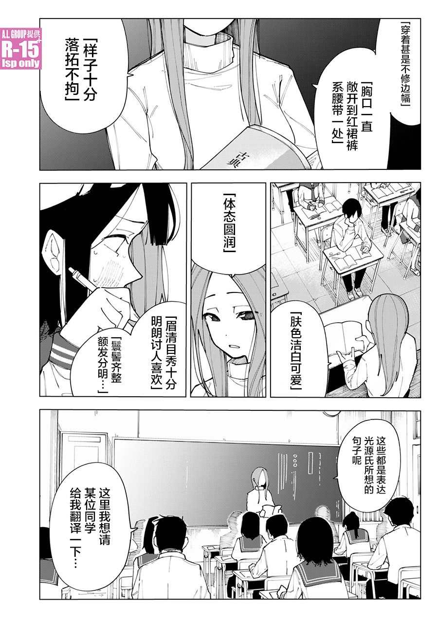 R15+又怎样？ 第1话 第3页