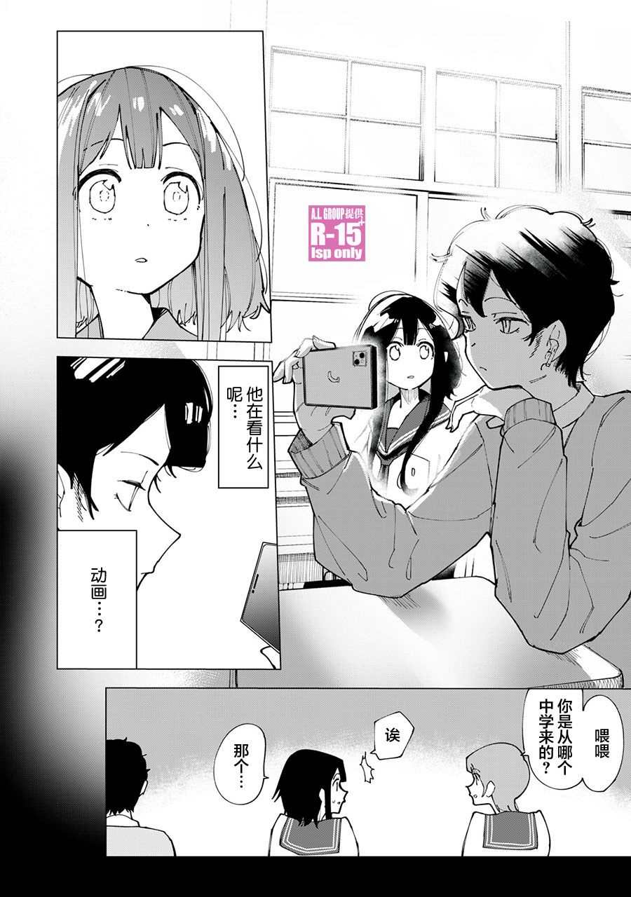 R15+又怎样？ 第1话 第21页