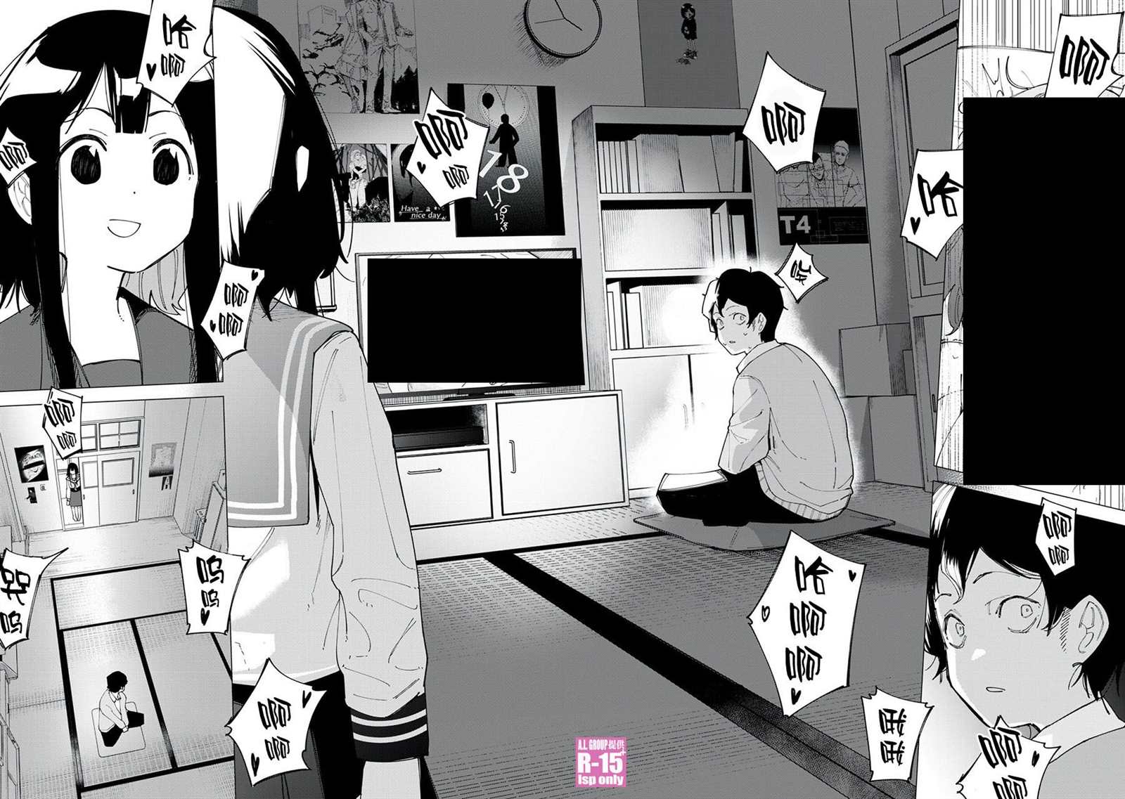 R15+又怎样？ 第1话 第23页