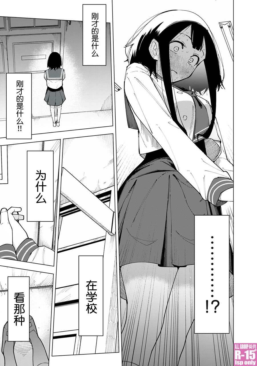R15+又怎样？ 第1话 第25页