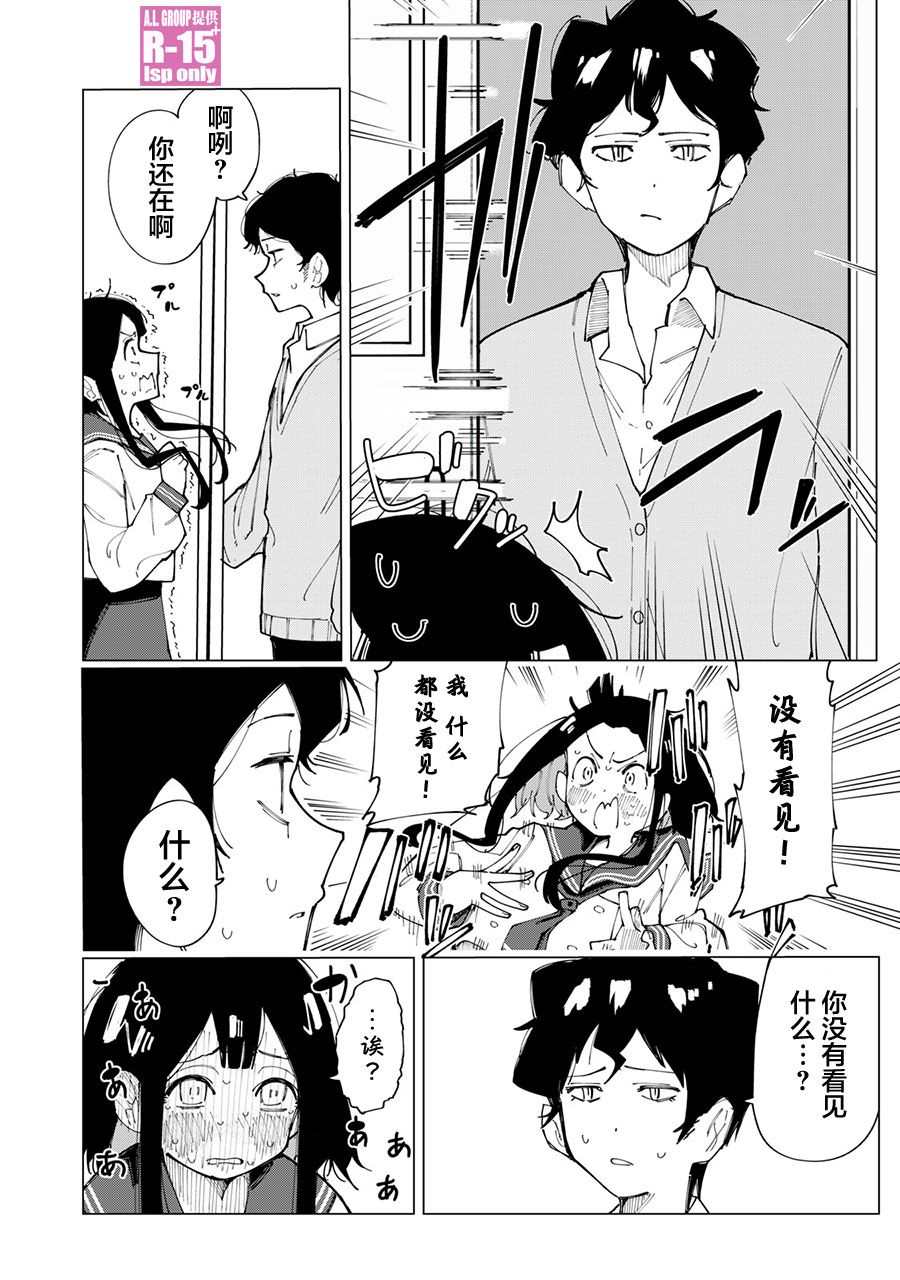 R15+又怎样？ 第1话 第26页