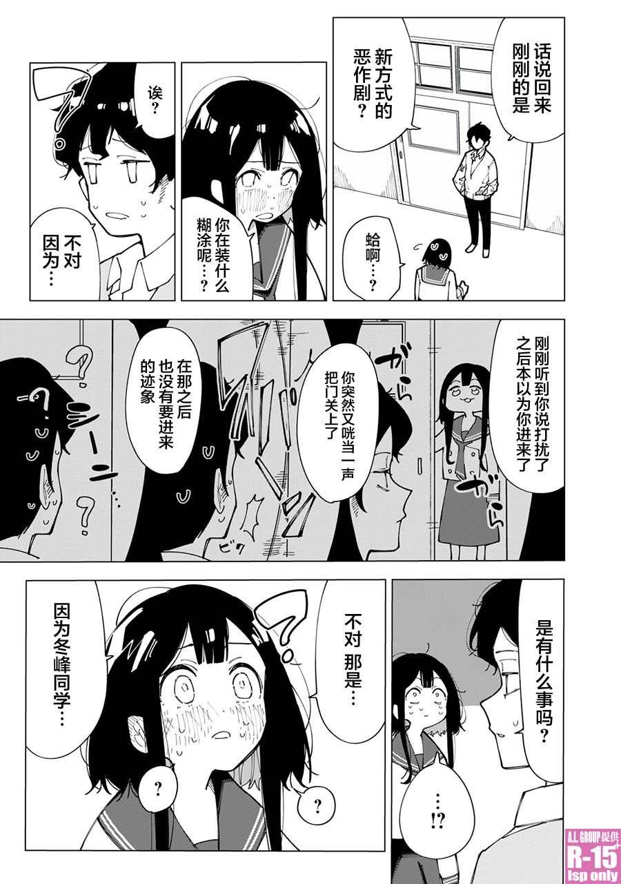 R15+又怎样？ 第1话 第27页
