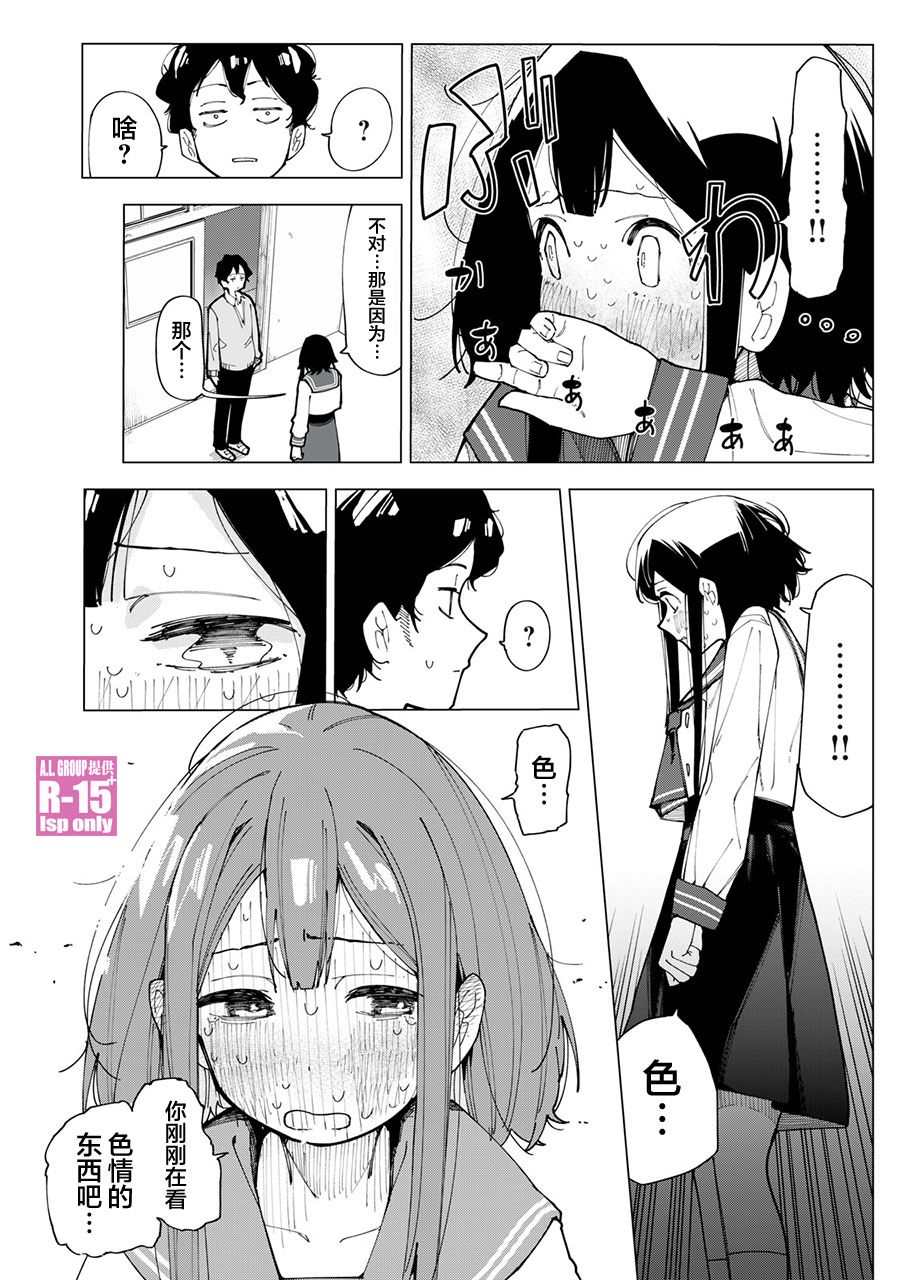R15+又怎样？ 第1话 第28页