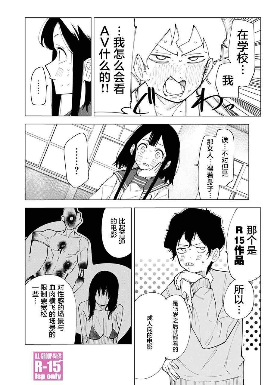 R15+又怎样？ 第1话 第30页