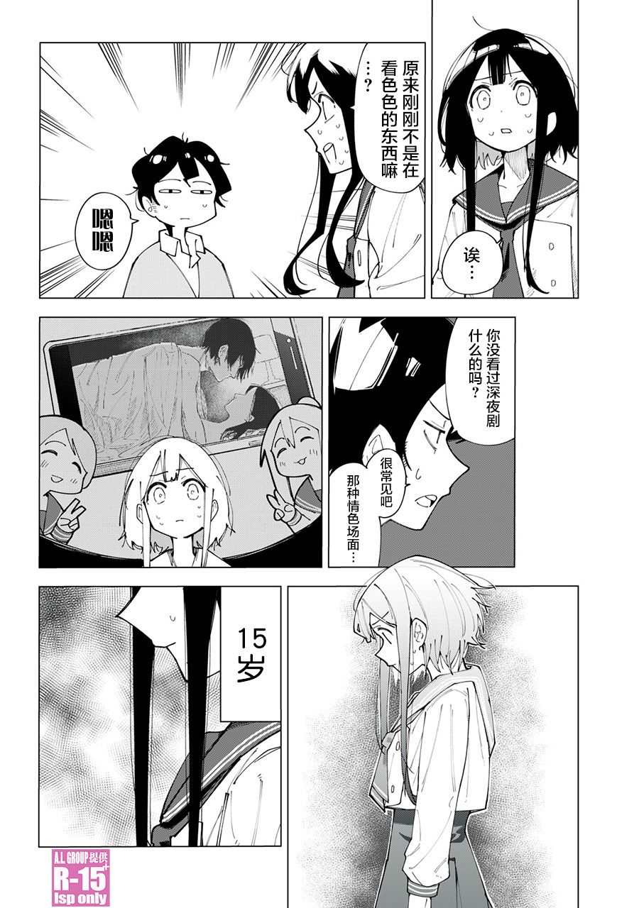 R15+又怎样？ 第1话 第31页