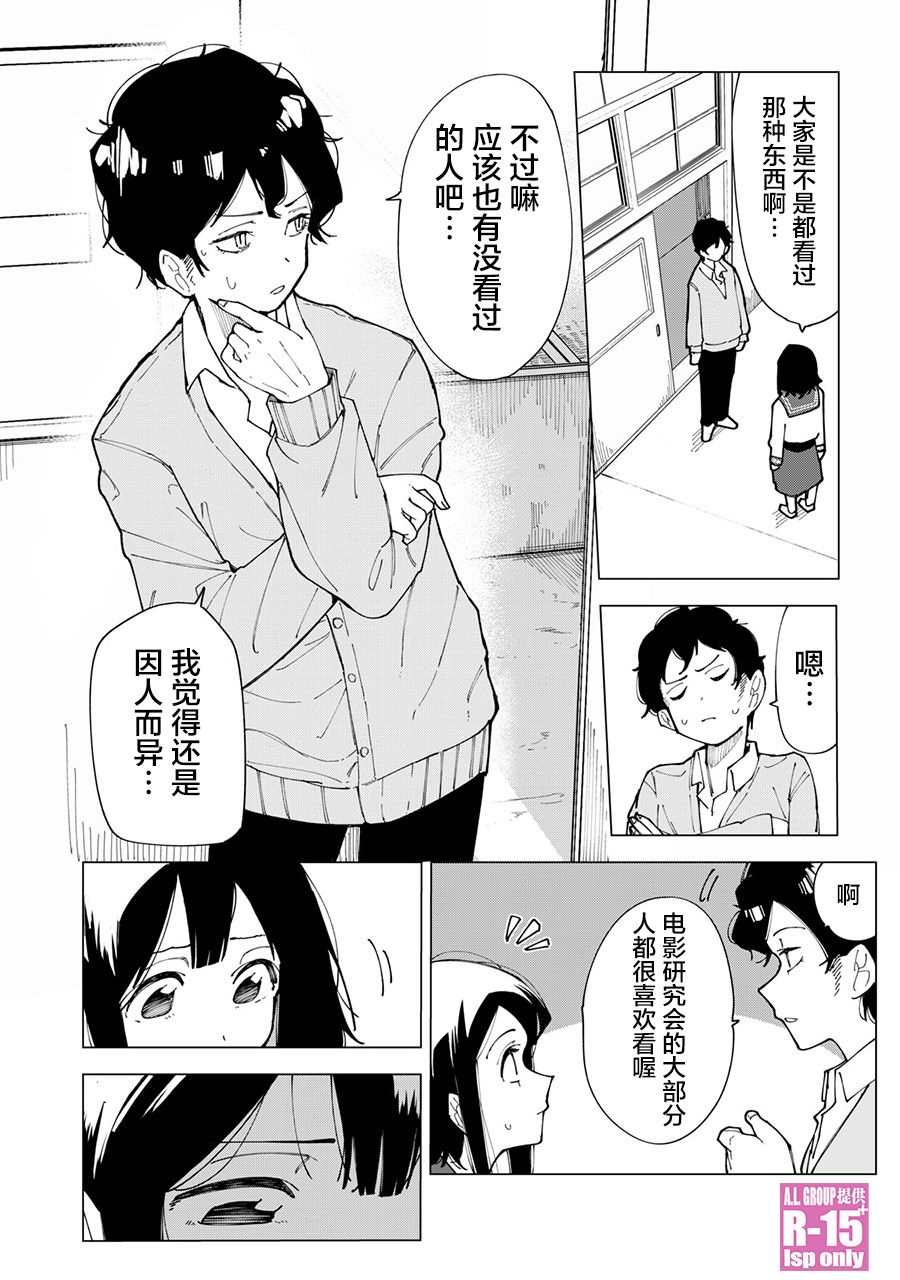 R15+又怎样？ 第1话 第32页