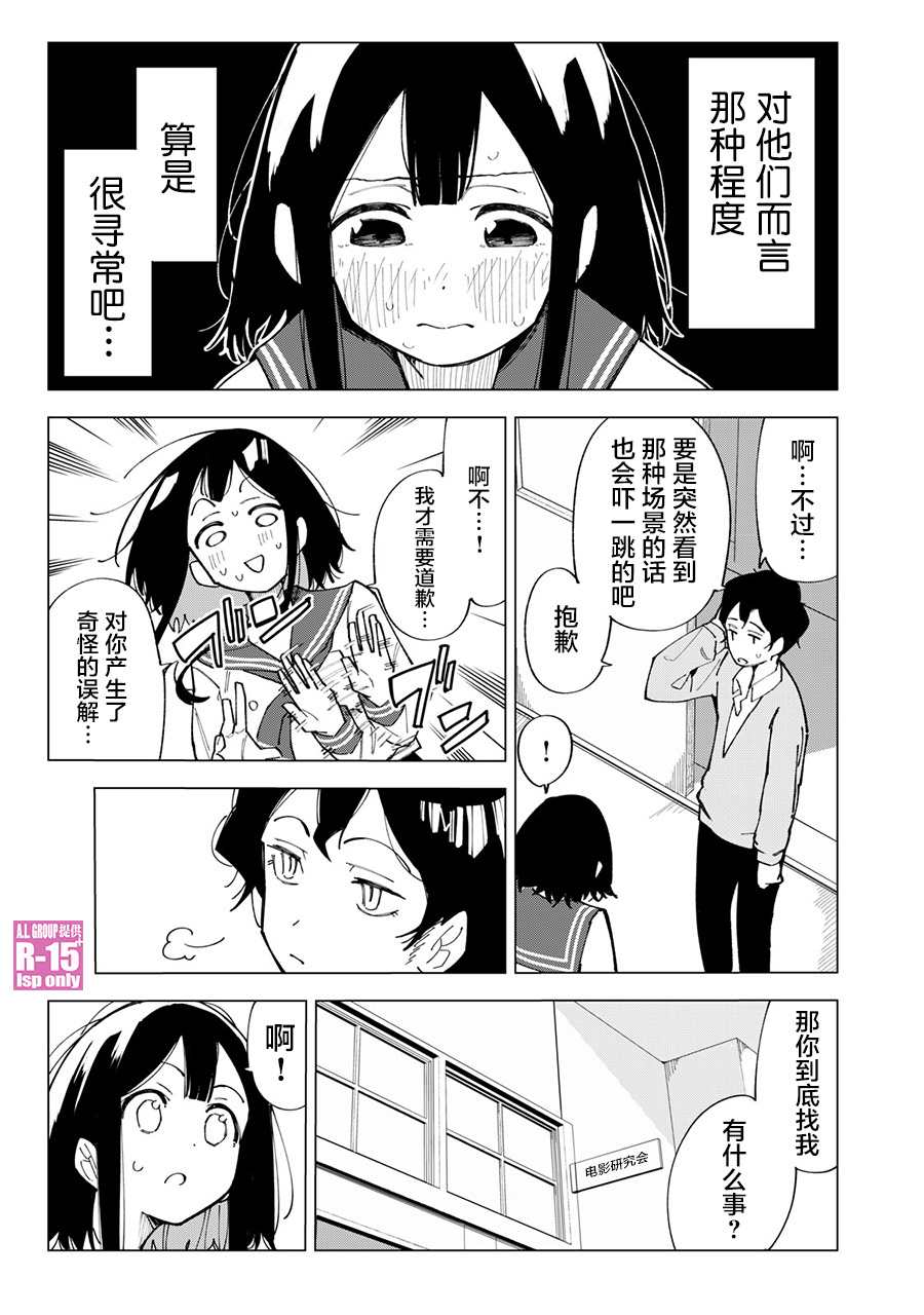 R15+又怎样？ 第1话 第33页