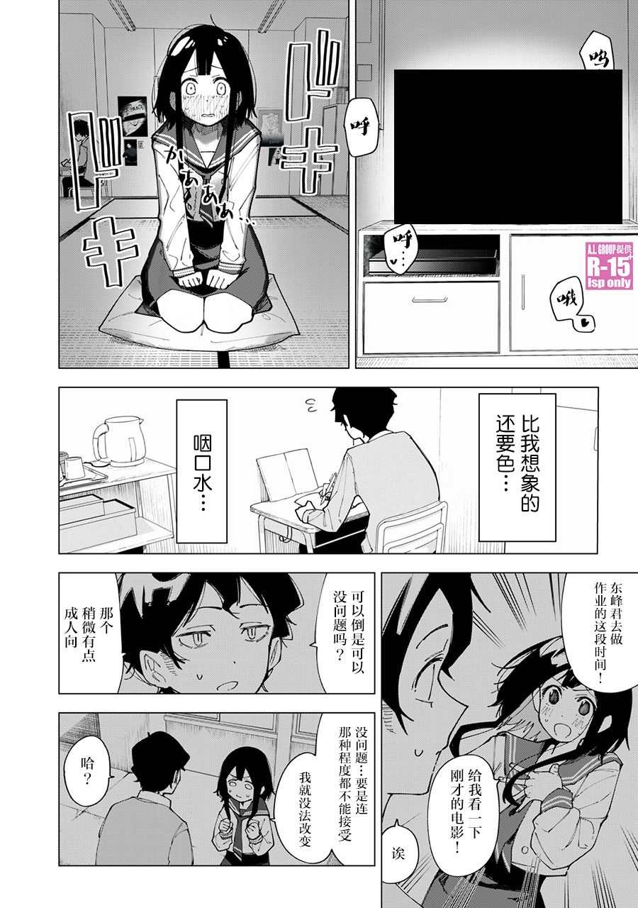 R15+又怎样？ 第1话 第36页