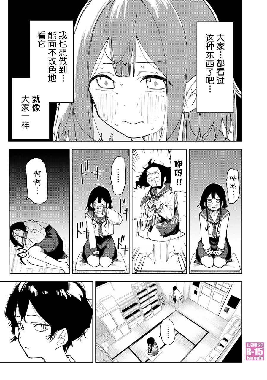 R15+又怎样？ 第1话 第37页