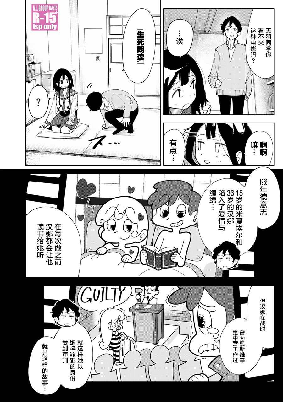 R15+又怎样？ 第1话 第38页