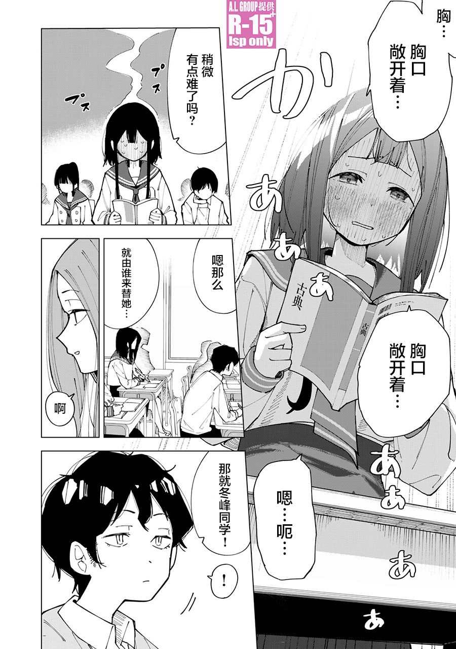 R15+又怎样？ 第1话 第5页