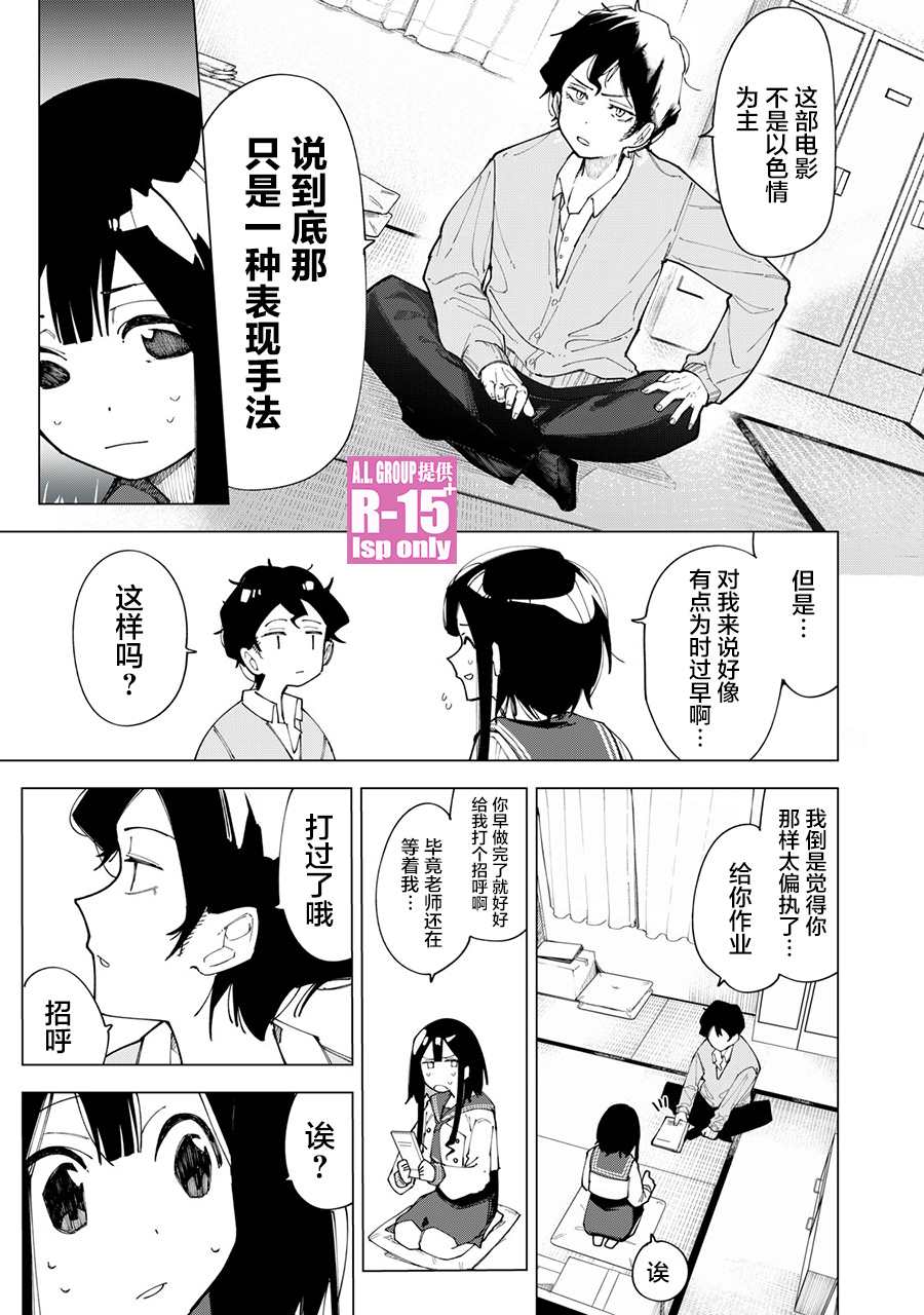 R15+又怎样？ 第1话 第41页
