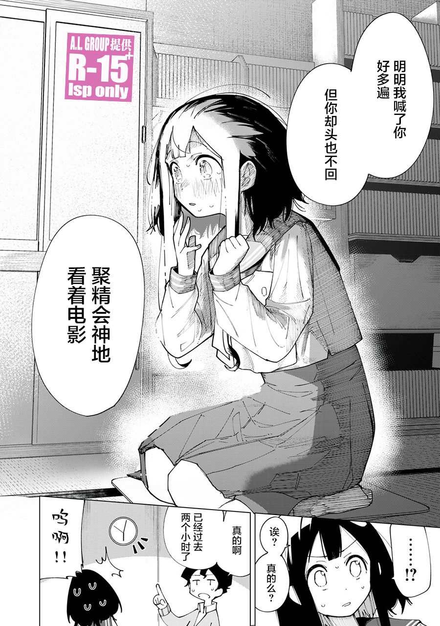R15+又怎样？ 第1话 第42页
