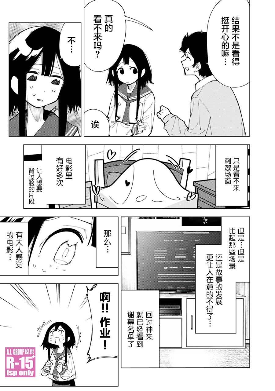 R15+又怎样？ 第1话 第43页