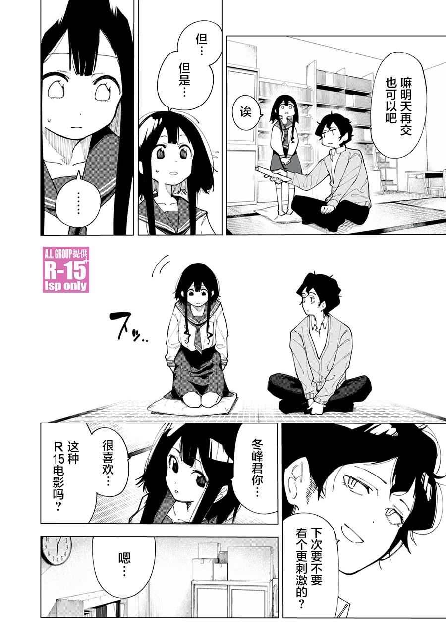 R15+又怎样？ 第1话 第44页